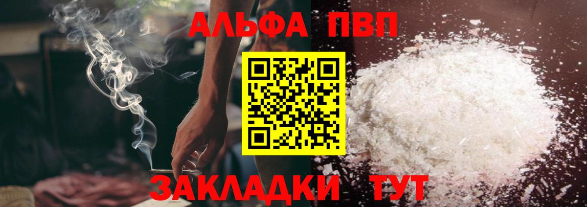 Альфа ПВП Соль Красноуфимск