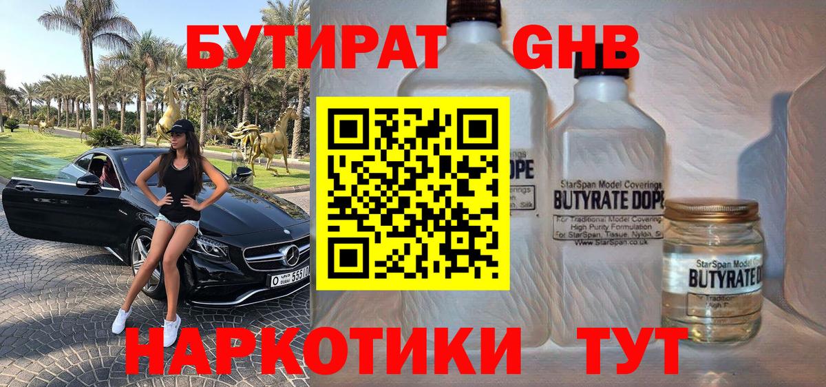 БУТИРАТ буратино Красноуфимск
