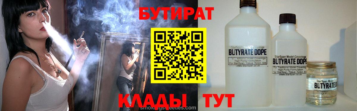 Красноуфимск  Бутират жидкий экстази  Бутират  Вход с VPN 