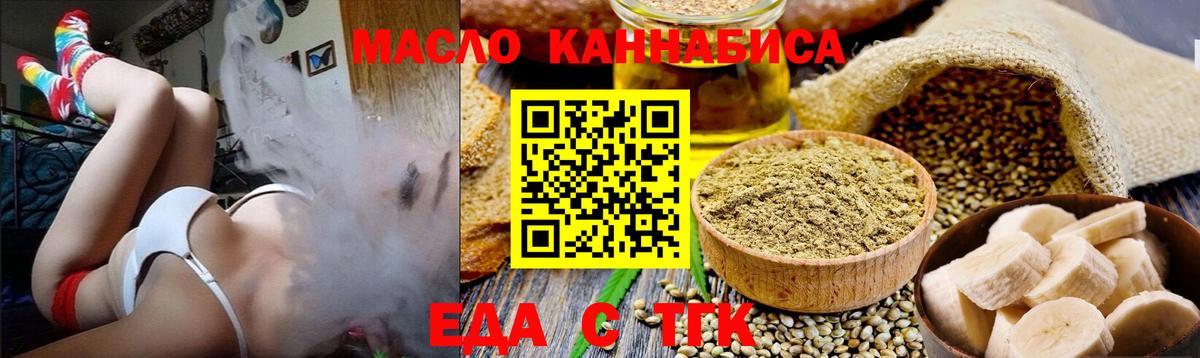 Еда ТГК конопля  Вход с VPN  Красноуфимск 