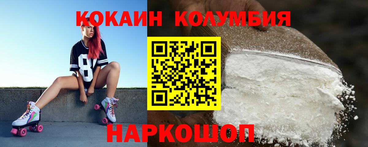 COCAIN Columbia Красноуфимск