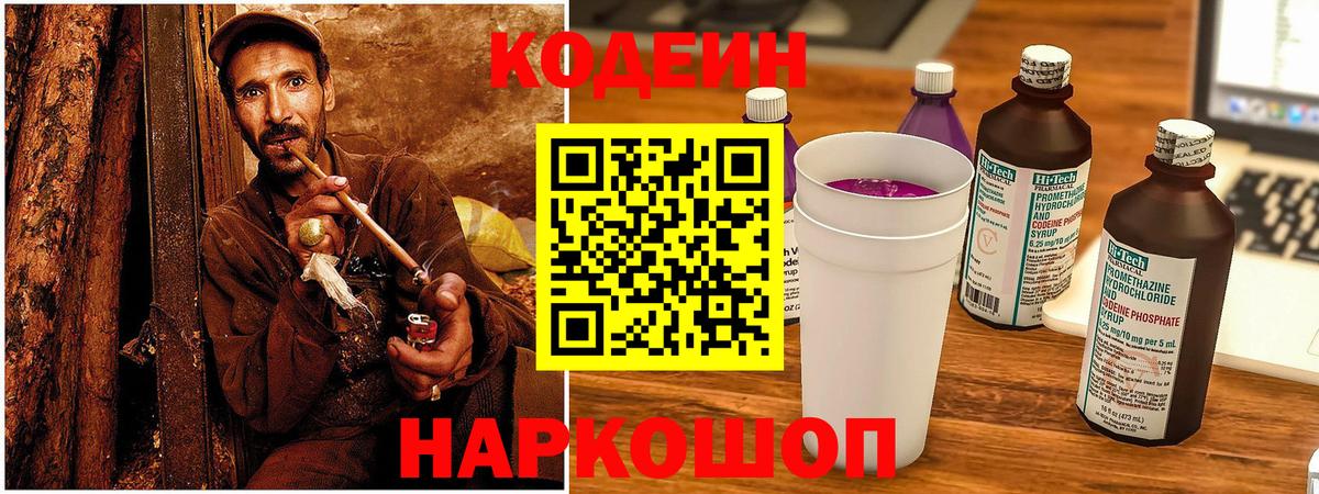 Codein напиток Lean (лин)  Вход с VPN  Красноуфимск  Кодеиновый сироп Lean напиток Lean (лин) 