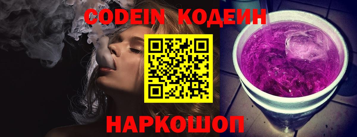 Кодеиновый сироп Lean напиток Lean (лин) Красноуфимск