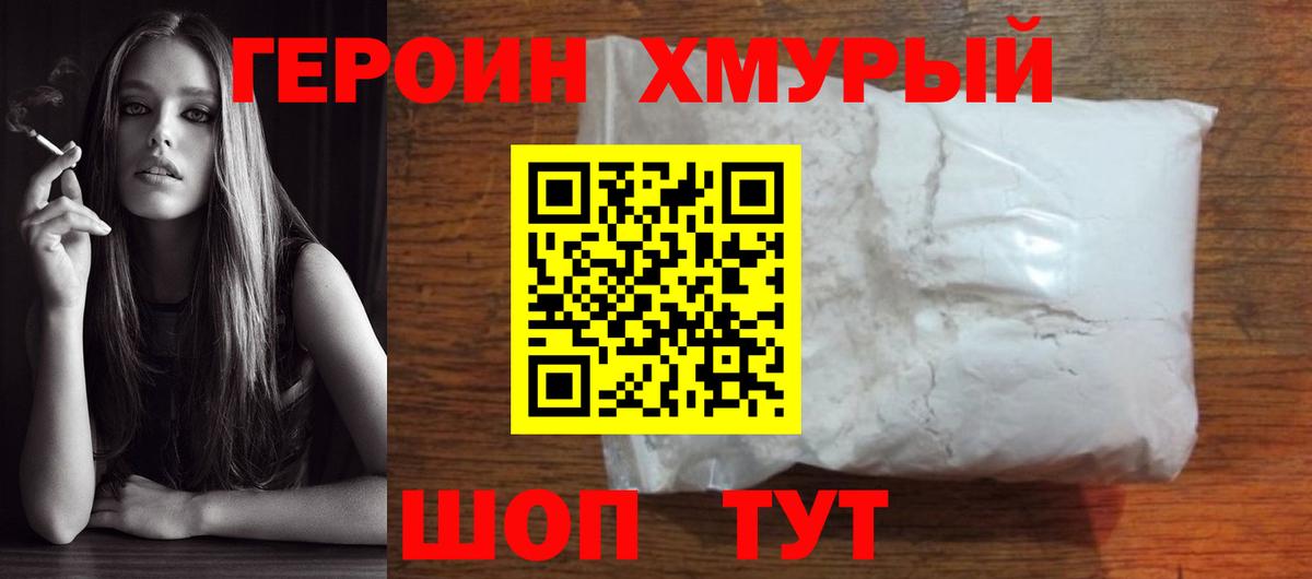 Героин VHQ Красноуфимск