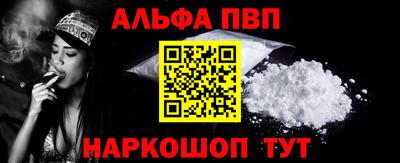 альфа пвп Комсомольск-на-Амуре