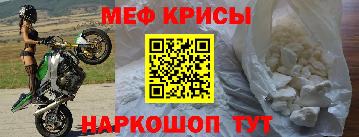 Меф мяу мяу мука Красноуфимск