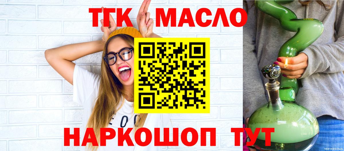 наркота  ТГК вейп  Вход с VPN  Красноуфимск 